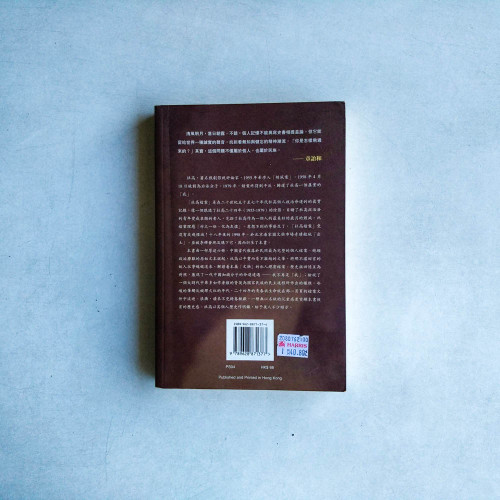 我不再是我:一個右派分子的精神死亡檔案 我不再是我:一個右派分子的精神死亡檔案