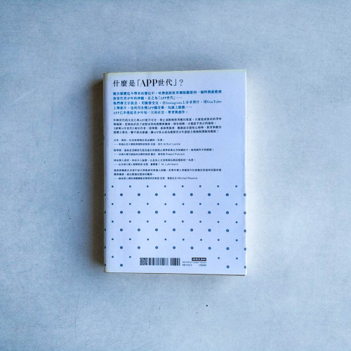 破解APP世代:哈佛創新教育團隊全面解讀數位青少年的挑戰與機會 破解APP世代:哈佛創新教育團隊全面解讀數位青少年的挑戰與機會