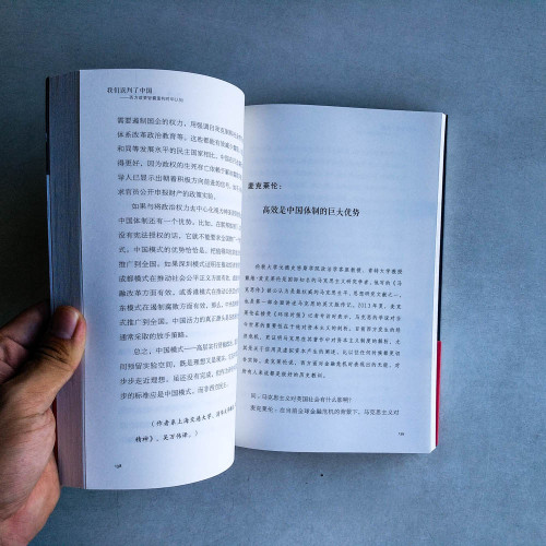 我們誤判了中國——西方政要智囊重構對華認知 我們誤判了中國——西方政要智囊重構對華認知