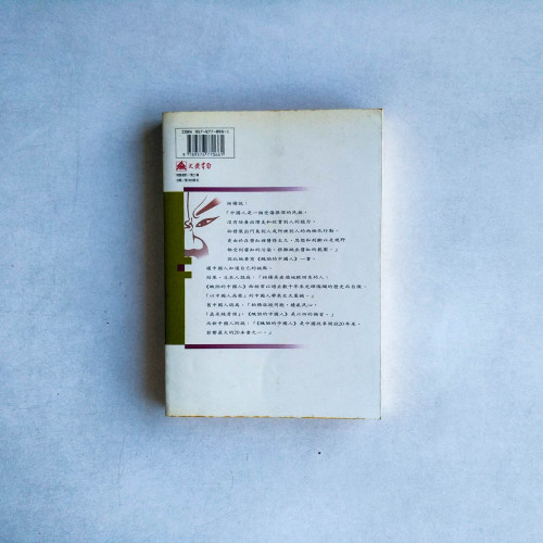 醜陋的中國人