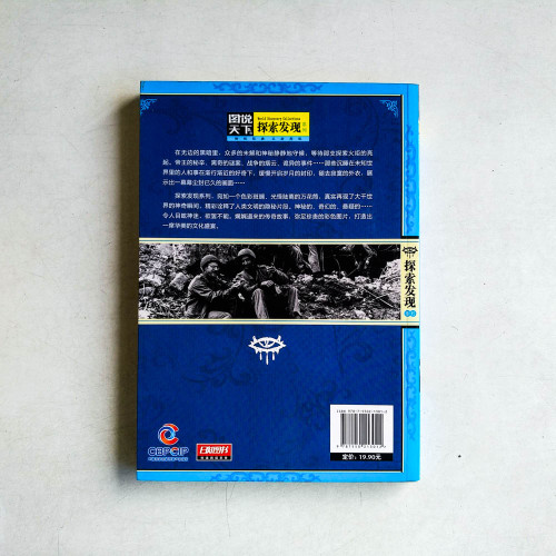 圖說天下 探索發現系列：目擊世界100年