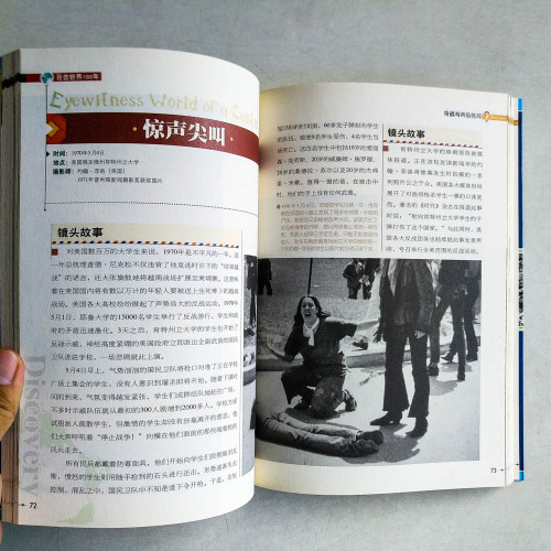 圖說天下 探索發現系列：目擊世界100年