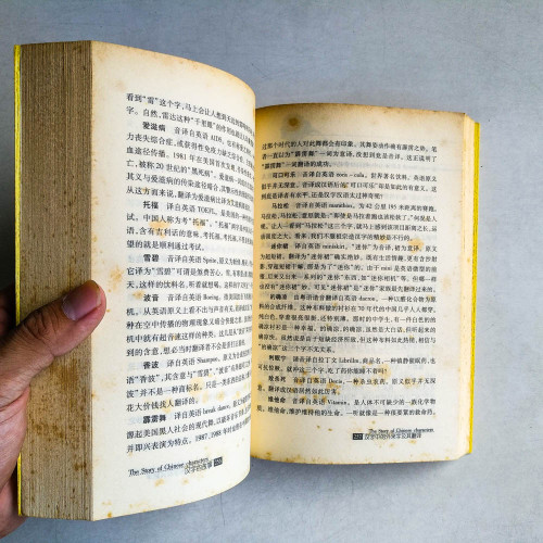 漢字的故事