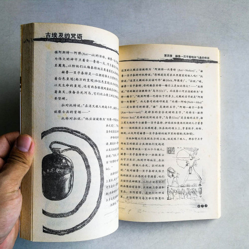 古埃及的咒語