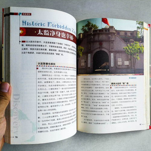 圖說天下·探索發現系列:歷史禁區 圖說天下·探索發現系列:歷史禁區