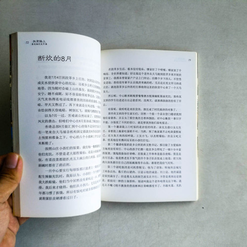 扶貧路上,唐米豌行走中國 扶貧路上,唐米豌行走中國