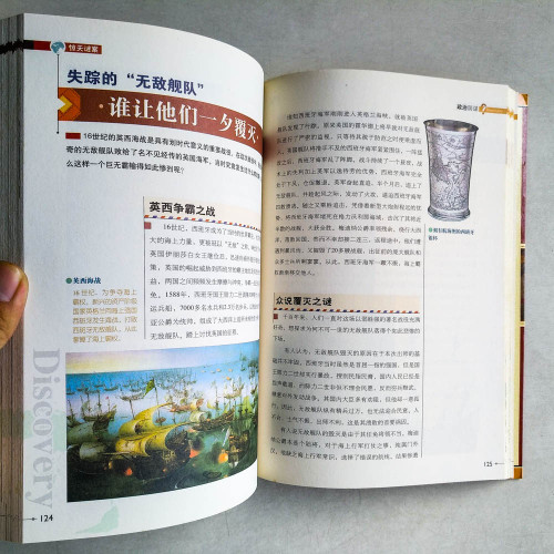 圖說天下·探索發現系列:驚天謎案 圖說天下·探索發現系列:驚天謎案