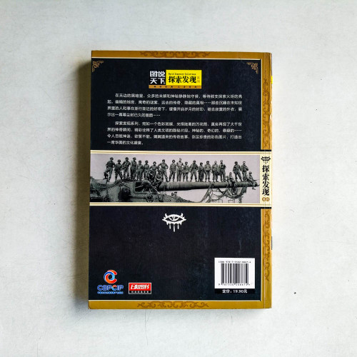 圖說天下·探索發現系列：二戰之謎