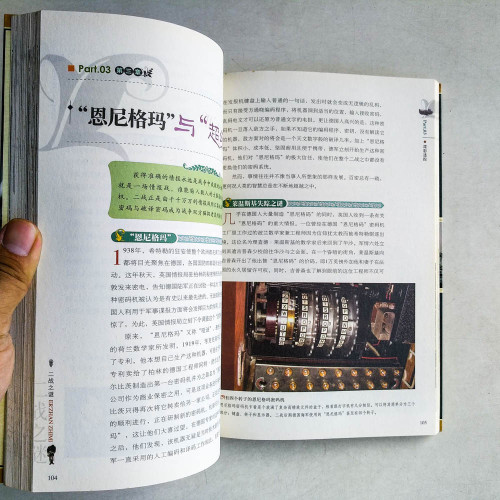 圖說天下·探索發現系列：二戰之謎