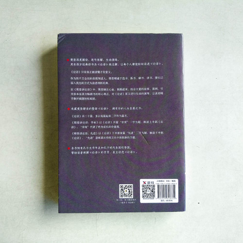 樊登講論語:先進 樊登講論語:先進