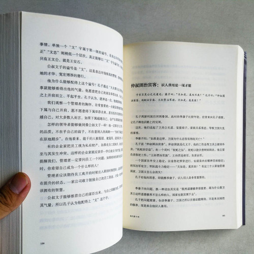 樊登講論語:先進 樊登講論語:先進