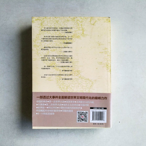 世界大歷史：1900至反恐戰爭