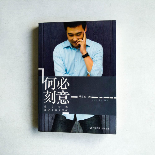 何必刻意 何必刻意