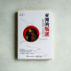 亞洲的叛逆:你聞所未聞的「日本特色」史 亞洲的叛逆:你聞所未聞的「日本特色」史