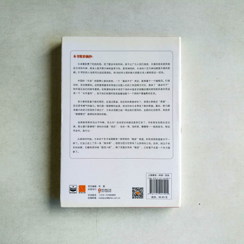 亞洲的叛逆:你聞所未聞的「日本特色」史 亞洲的叛逆:你聞所未聞的「日本特色」史