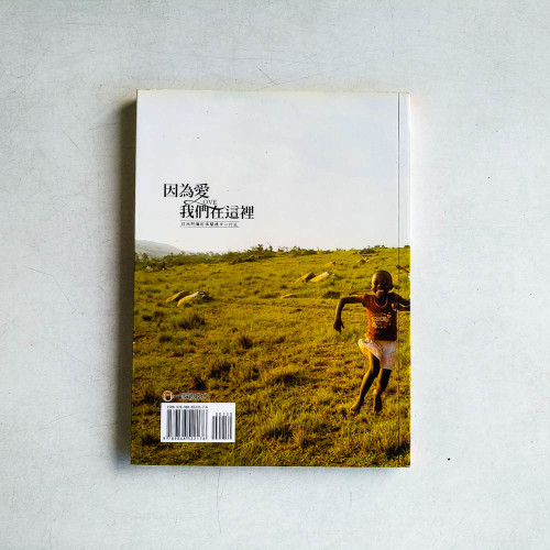 因為愛,我們在這裡:非洲阿彌佗佛關懷中心行記 因為愛,我們在這裡:非洲阿彌佗佛關懷中心行記
