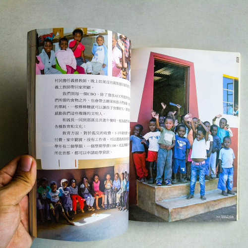 因為愛,我們在這裡:非洲阿彌佗佛關懷中心行記 因為愛,我們在這裡:非洲阿彌佗佛關懷中心行記