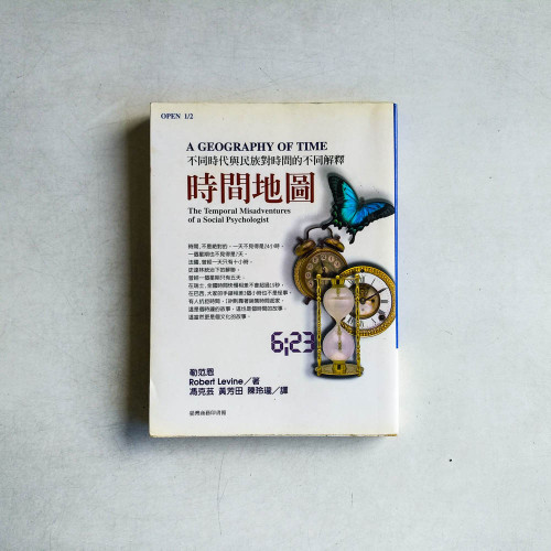 時間地圖:不同時代與民族時間的不同解釋 時間地圖:不同時代與民族時間的不同解釋