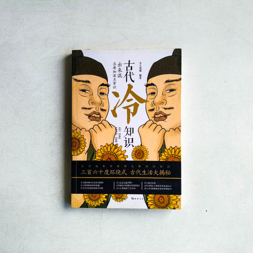古代冷知識