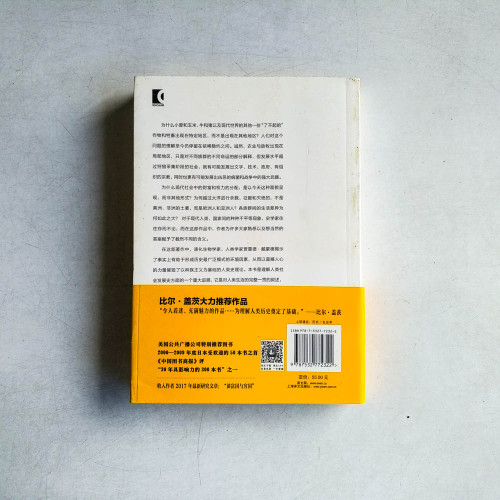 槍砲、病菌與鋼鐵(人類社會的命運) 槍砲、病菌與鋼鐵(人類社會的命運)