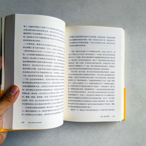 槍砲、病菌與鋼鐵(人類社會的命運) 槍砲、病菌與鋼鐵(人類社會的命運)