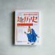教科書裡讀不到的趣歷史:那些特立獨行的歷史人物 教科書裡讀不到的趣歷史:那些特立獨行的歷史人物