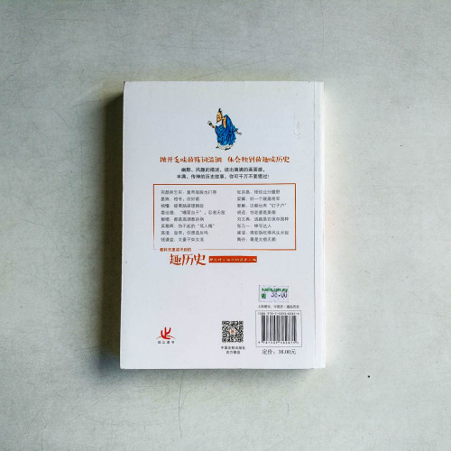 教科書裡讀不到的趣歷史:那些特立獨行的歷史人物 教科書裡讀不到的趣歷史:那些特立獨行的歷史人物