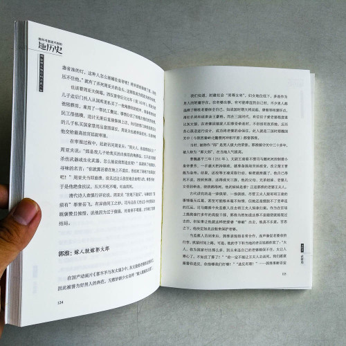 教科書裡讀不到的趣歷史:那些特立獨行的歷史人物 教科書裡讀不到的趣歷史:那些特立獨行的歷史人物