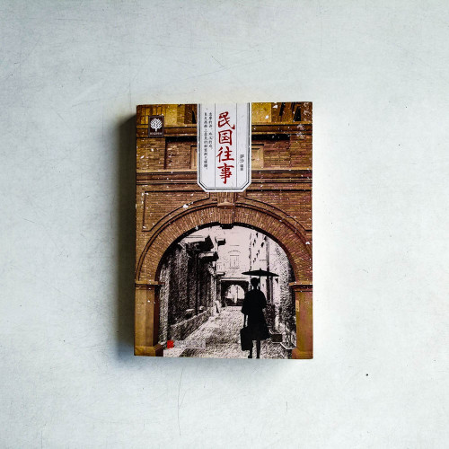 民國往事 民國往事