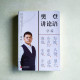 樊登講論語:學而
樊登講論語:學而