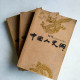 中國人史綱(全三冊) 中國人史綱(全三冊)