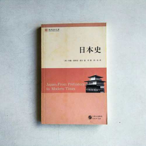 日本史 日本史