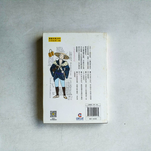 一日江戶人 一日江戶人
