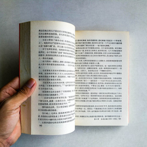 毛澤東傳 (最新版全譯本/插圖本) 毛澤東傳 (最新版全譯本/插圖本)