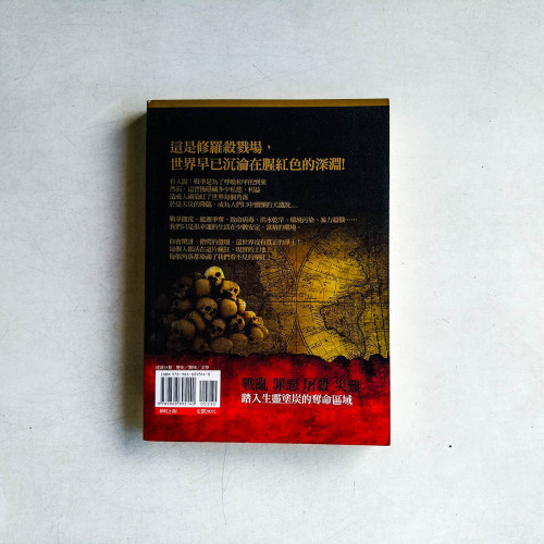 驚異!世界史:染血的世界地圖 驚異!世界史:染血的世界地圖