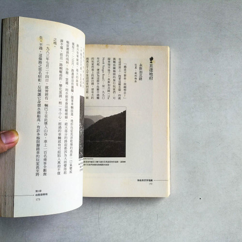 驚異!世界史:染血的世界地圖 驚異!世界史:染血的世界地圖