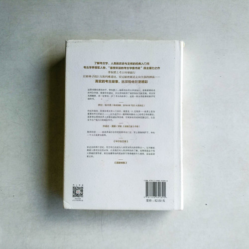 考古的故事 考古的故事