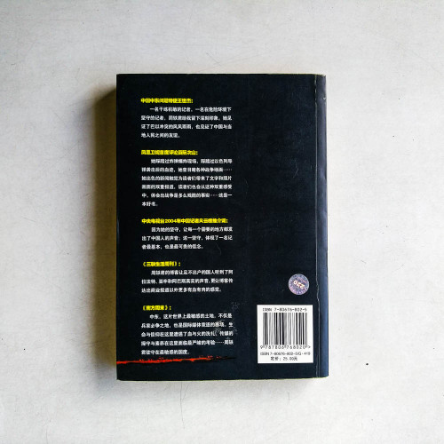 離上帝最近：女記者的中東故事