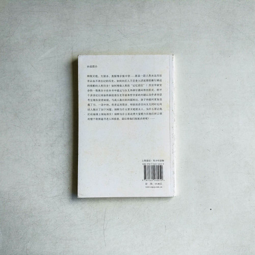 給我的孩子講奧斯維辛集中營 給我的孩子講奧斯維辛集中營