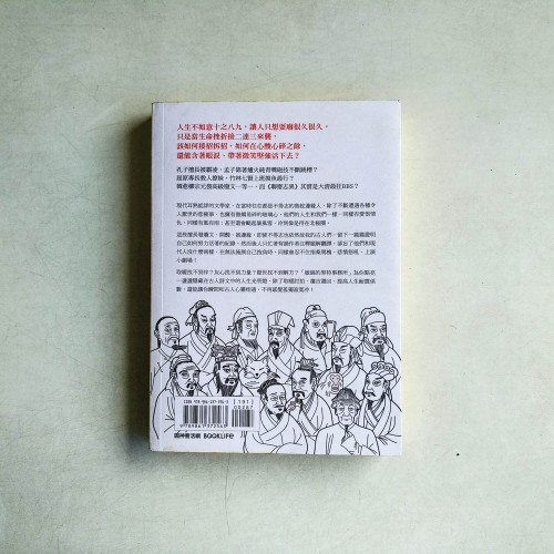人生自古誰不廢:或懷才不遇,或落榜情傷,古代魯蛇的人生堅強講義 人生自古誰不廢:或懷才不遇,或落榜情傷,古代魯蛇的人生堅強講義