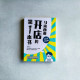 馬來西亞開店的第一本書(2018修訂版) 馬來西亞開店的第一本書(2018修訂版)