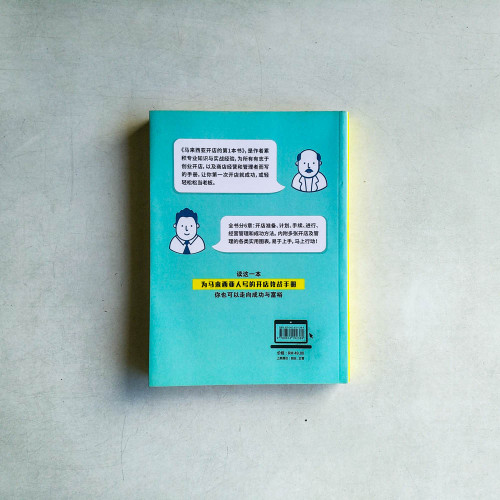 馬來西亞開店的第一本書(2018修訂版) 馬來西亞開店的第一本書(2018修訂版)