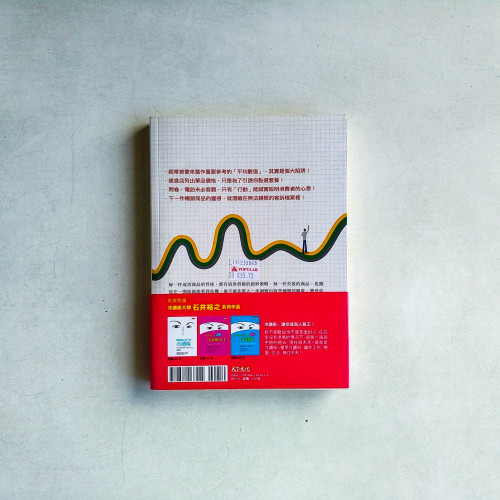 職場A咖的超能思考術 職場A咖的超能思考術