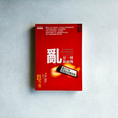 亂是一種新商機：數位行為改寫的消費習慣