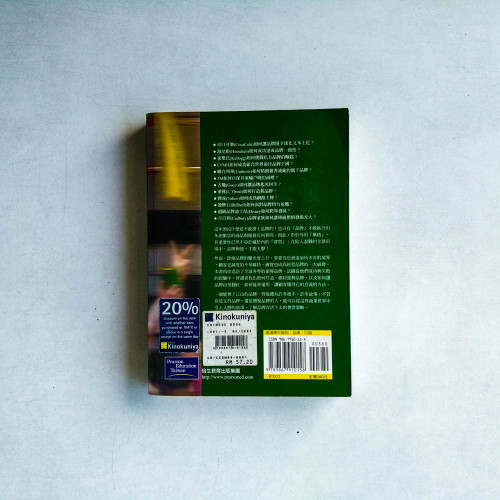 品牌定天下:經營品牌的二十個課題 品牌定天下:經營品牌的二十個課題