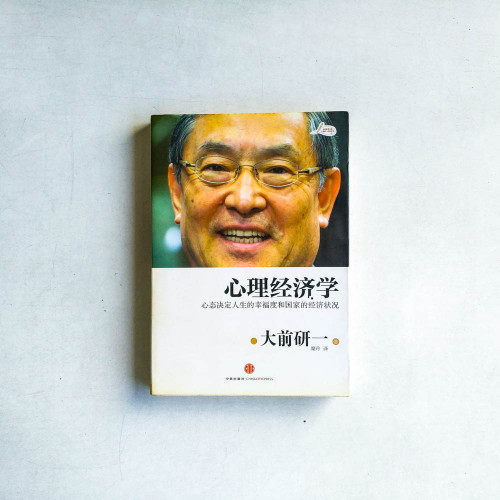 心理經濟學 心理經濟學