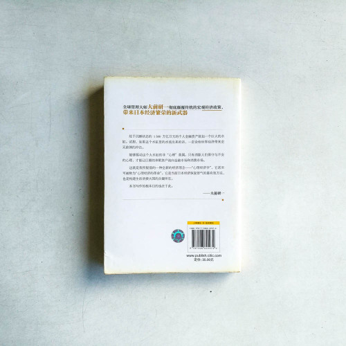 心理經濟學 心理經濟學