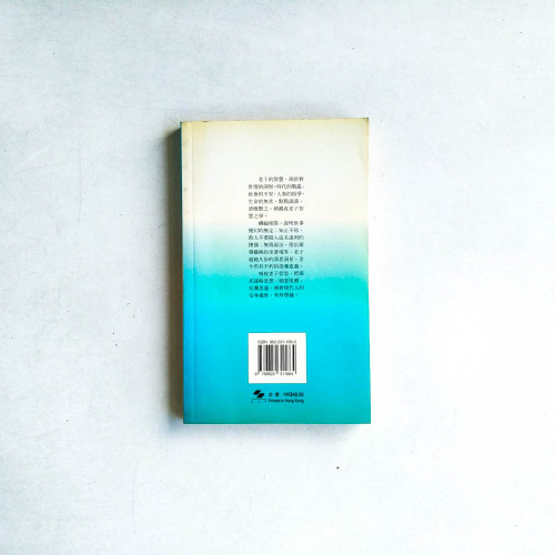 老子謀略學 老子謀略學