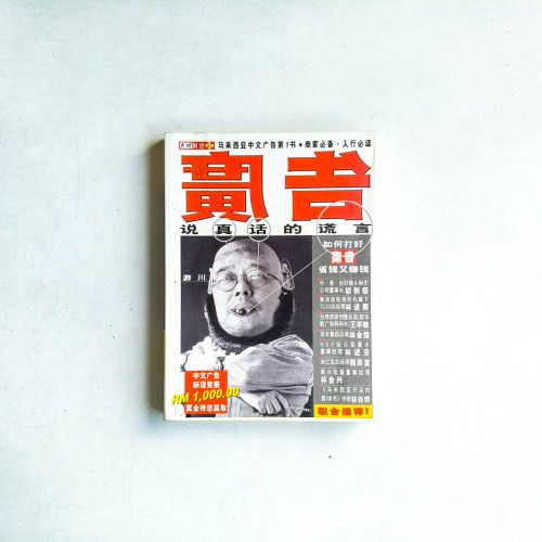 廣告:說真話的謊言 廣告:說真話的謊言