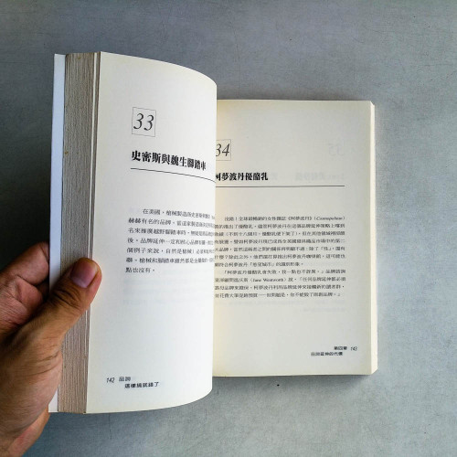 品牌這樣搞就錯了!:100個千萬小心的品牌失算故事 品牌這樣搞就錯了!:100個千萬小心的品牌失算故事